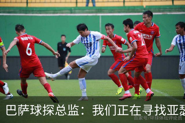 巴萨球探总监：我们正在寻找亚瑟-迪亚斯这样的中卫
