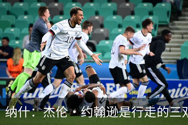 纳什：杰伦·约翰逊是行走的三双机器 若再提升效率将让球队更强