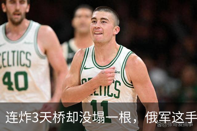 连炸3天桥却没塌一根，俄军这手 "钝刀子"，把北约补给掐得死死的