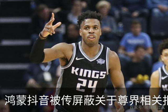 鸿蒙抖音被传屏蔽关于"尊界"相关报道？手机实测后真相曝光，不止人民日报，其他媒体也一样