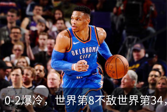 0-2爆冷，世界第8不敌世界第34，德约科维奇止步ATP1000上海大师赛第二轮